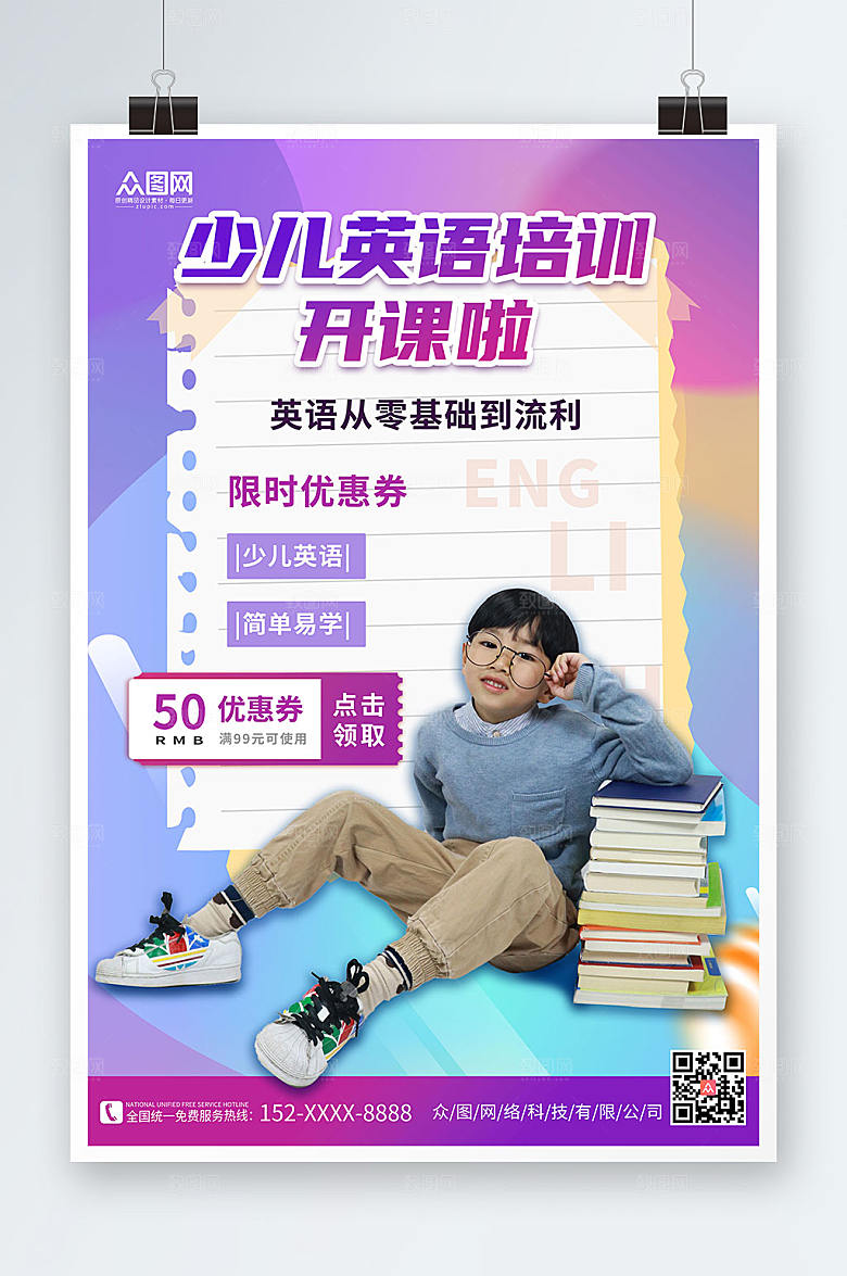 高端背景少儿英语培训炫酷海报