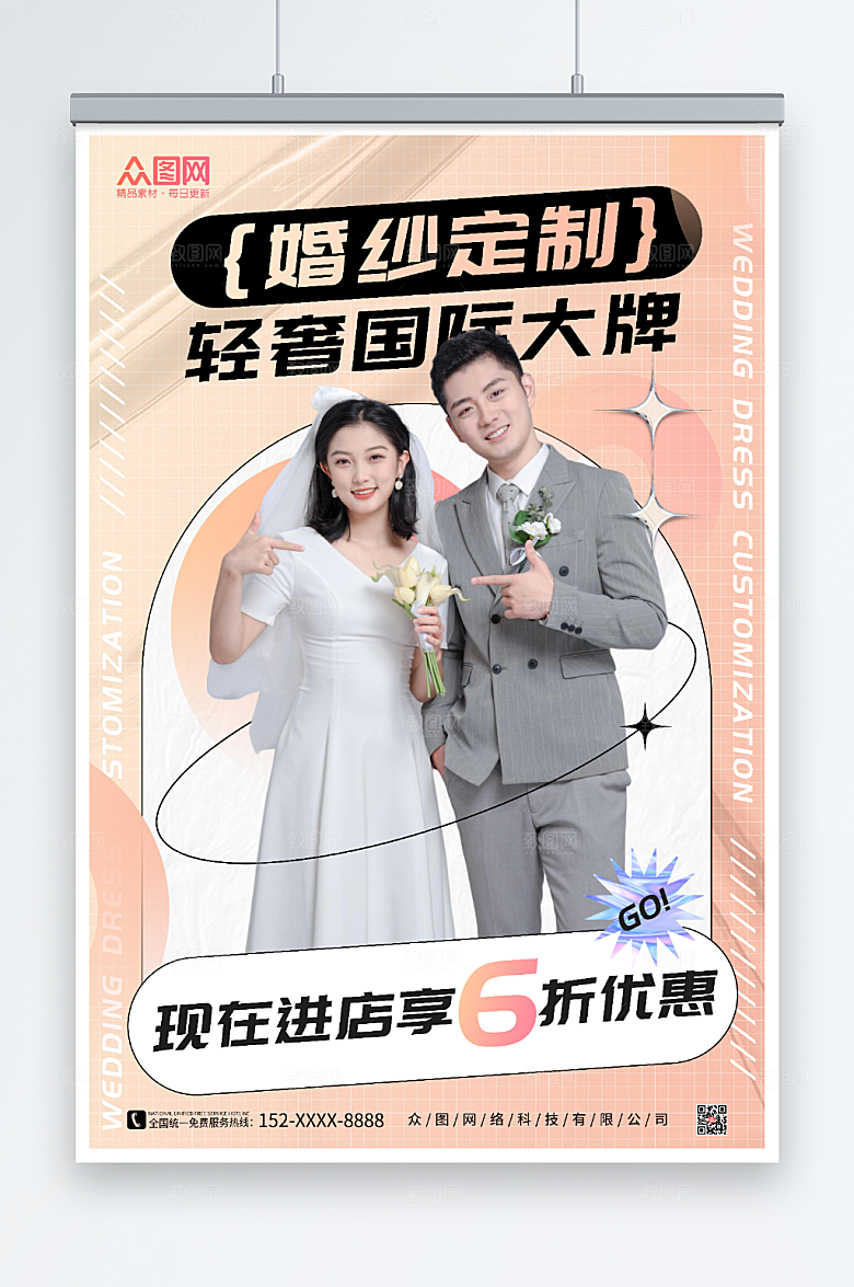 原创婚纱定制宣传人物典雅海报
