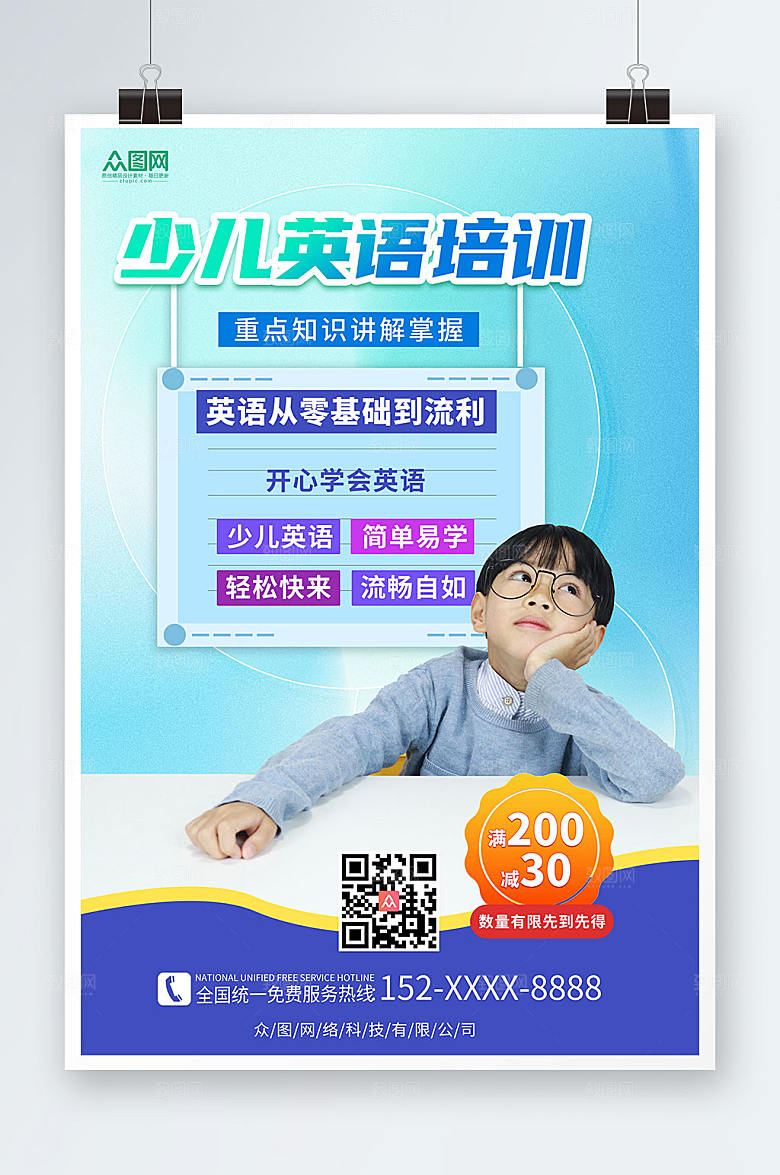蓝色可爱少儿英语培训渐变海报
