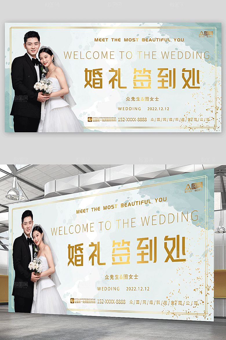 高端婚纱婚礼签到处背景时尚展板