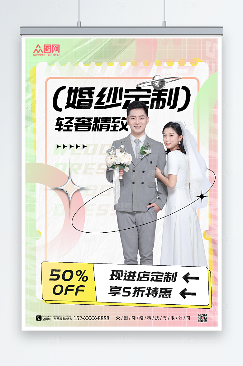 原创婚纱定制宣传人物现代海报