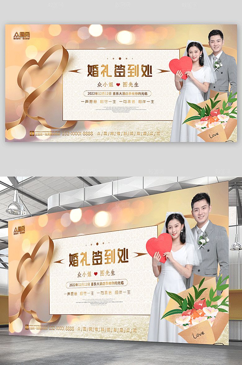 大气婚纱婚礼签到处简约展板