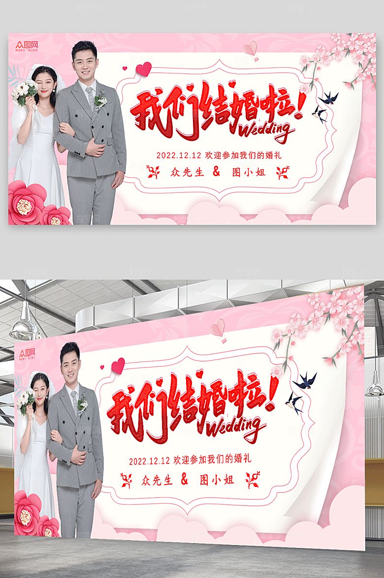 现代婚纱婚礼签到处高端展板