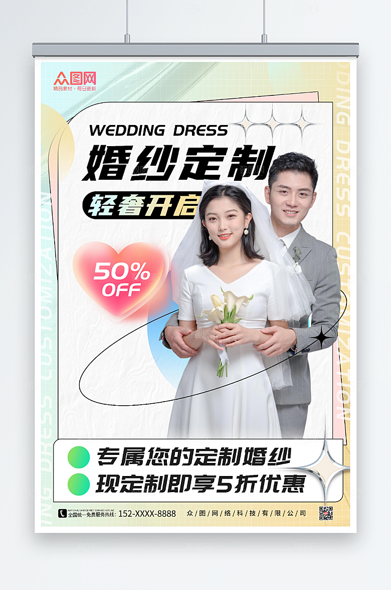 西式婚纱定制宣传人物高端海报