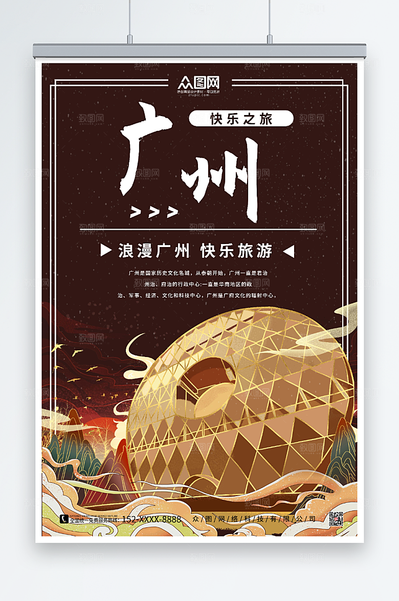 黑色旅游海报广州城市酷炫海报