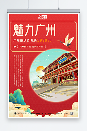 红色现代旅游广州城市创意海报