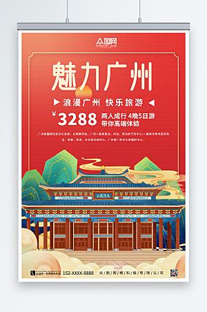 红色时尚广州城市旅游海报设计