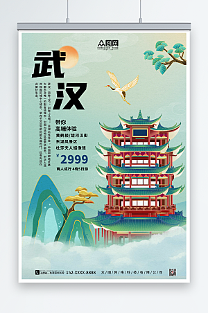 时尚背景武汉城市旅游绿色海报