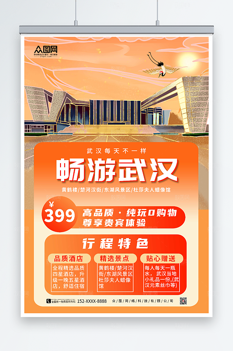 橙色现代武汉城市旅游时尚海报