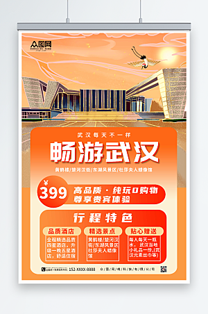 橙色现代武汉城市旅游时尚海报