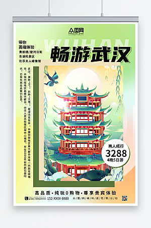 高端背景武汉城市旅游现代海报