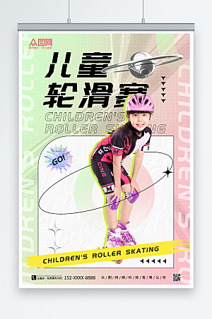 大气儿童轮滑比赛宣传渐变海报