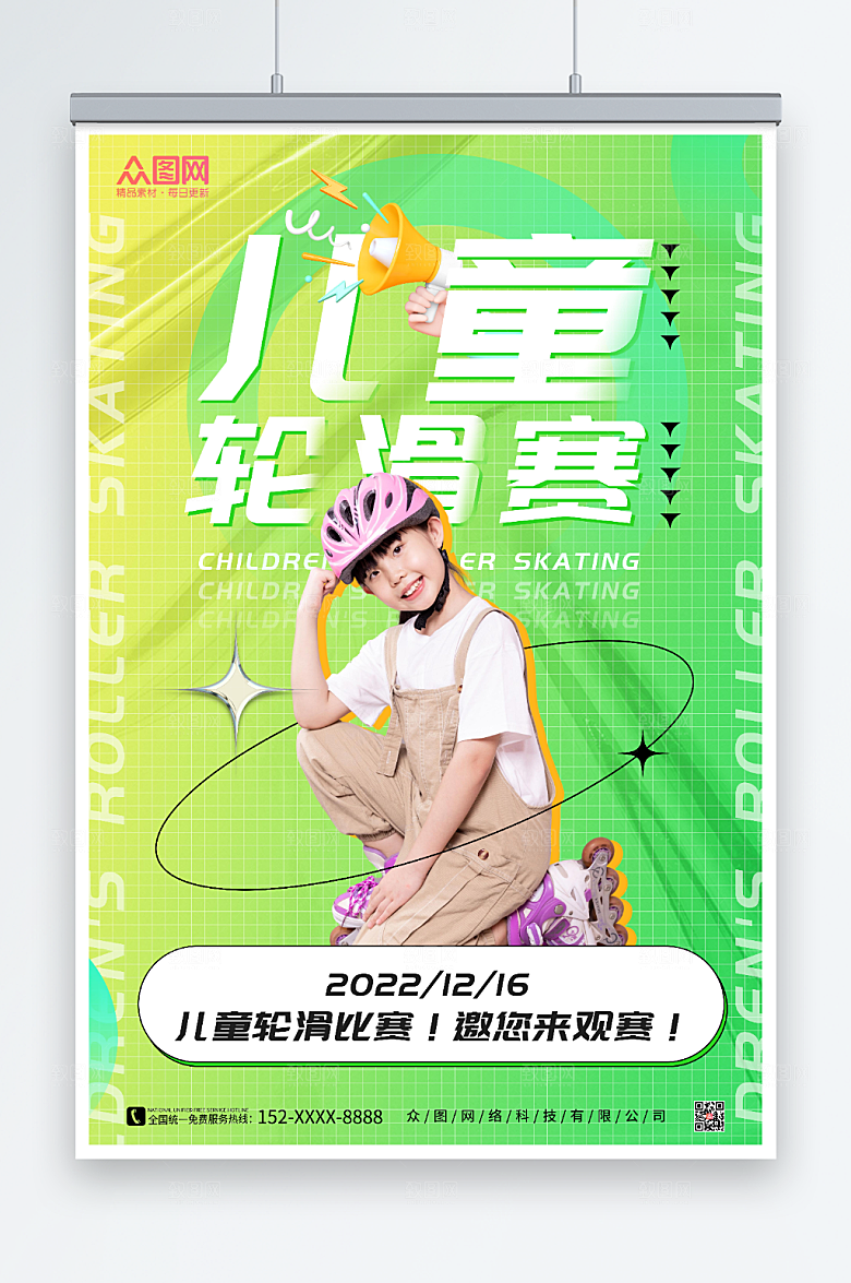 淡绿儿童轮滑比赛宣传高档海报
