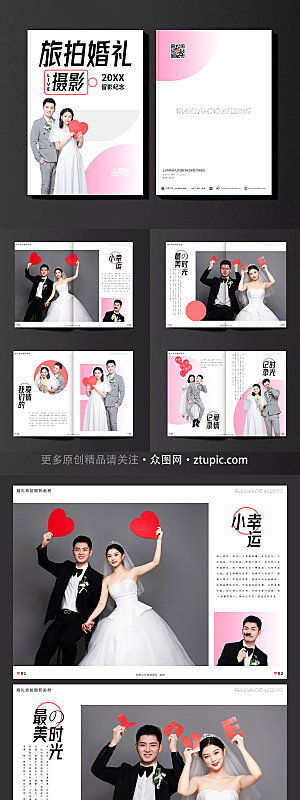 粉色现代旅拍婚礼宣传时尚画册