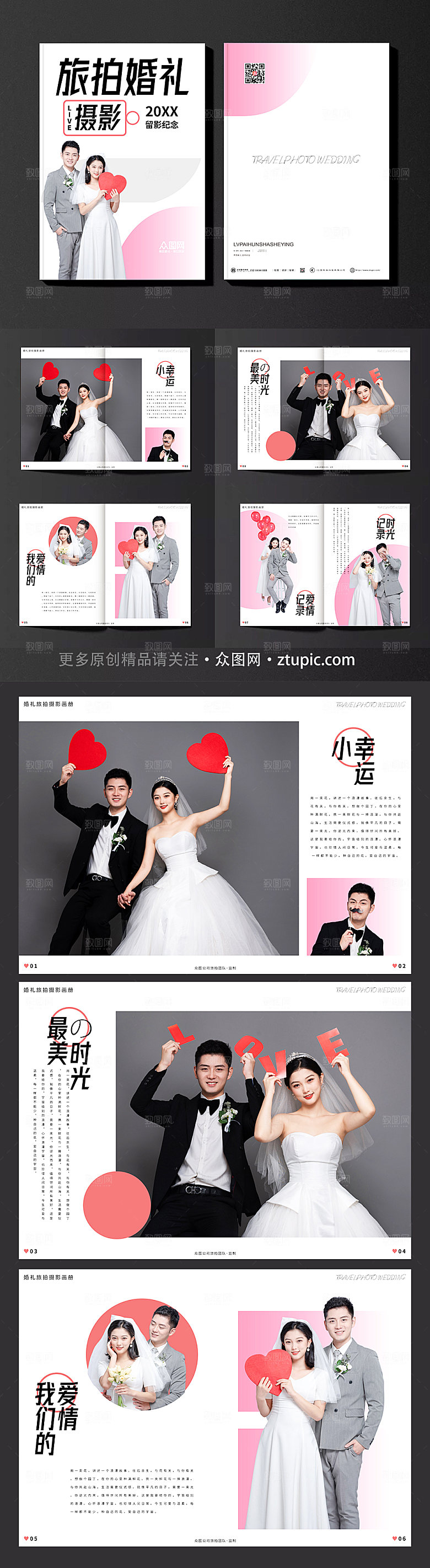 粉色现代旅拍婚礼宣传时尚画册
