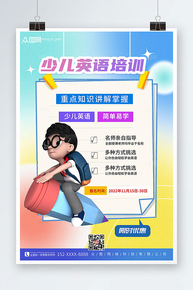 渐变培训班少儿英语培训创意海报