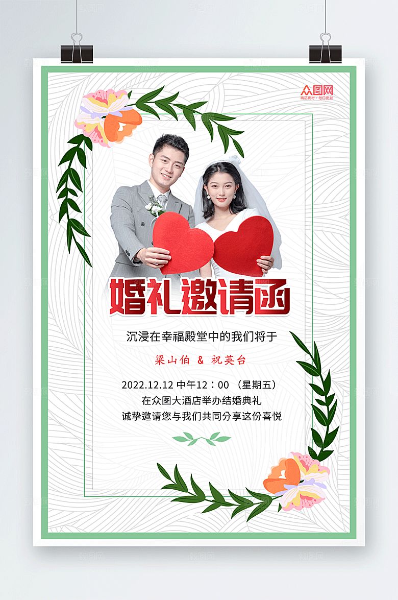 大气婚礼邀请函人物简约海报