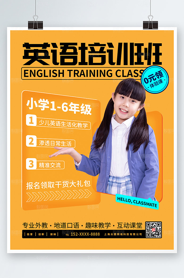 原创黄色少儿英语培训班大气海报