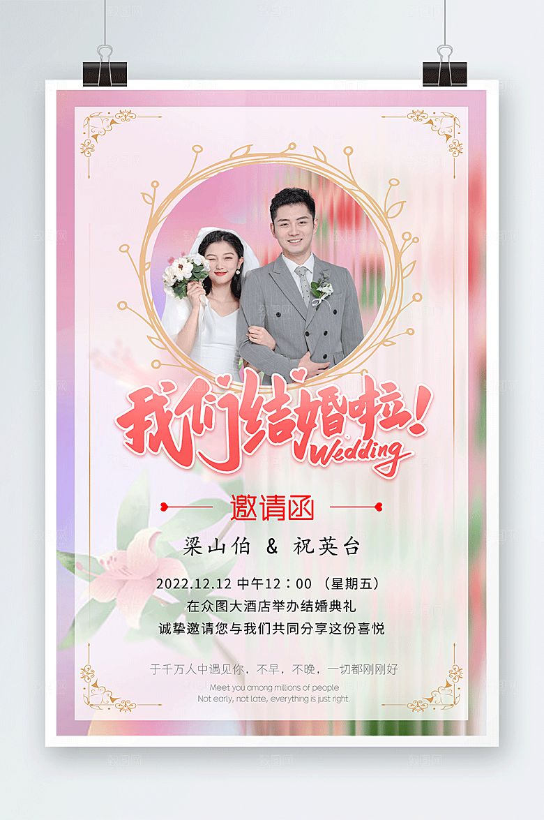 时尚婚礼邀请函人物粉色海报