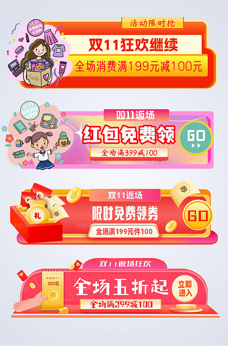 时尚双十一电商淘宝现代胶囊图