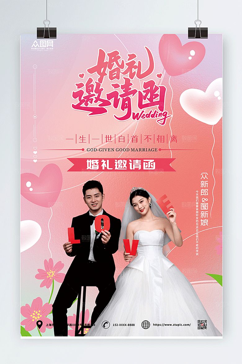淡粉粉红婚礼邀请函人物创意海报