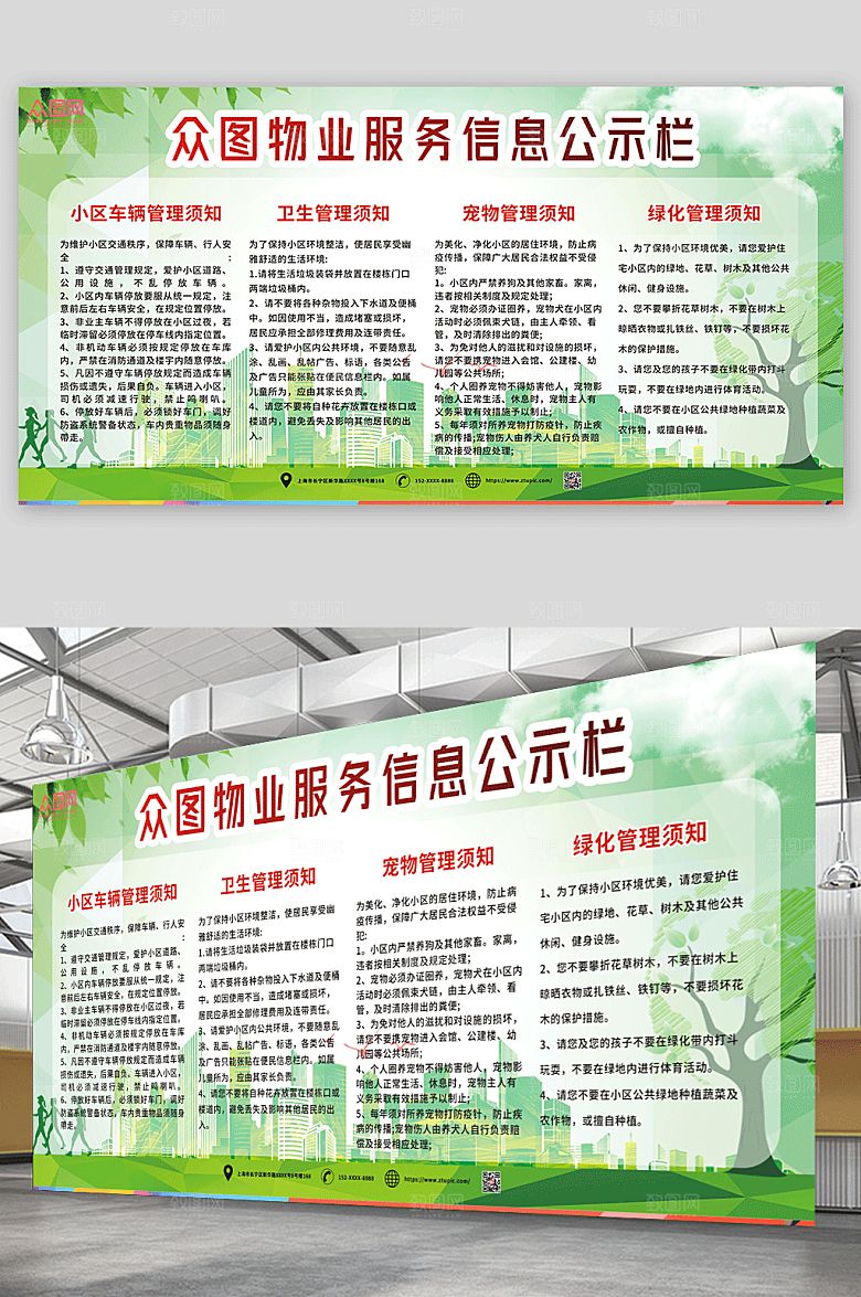 绿色小区物业服务中心高端展板