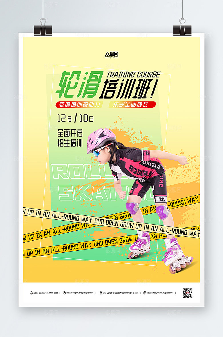 现代少儿轮滑招生培训班黄色海报