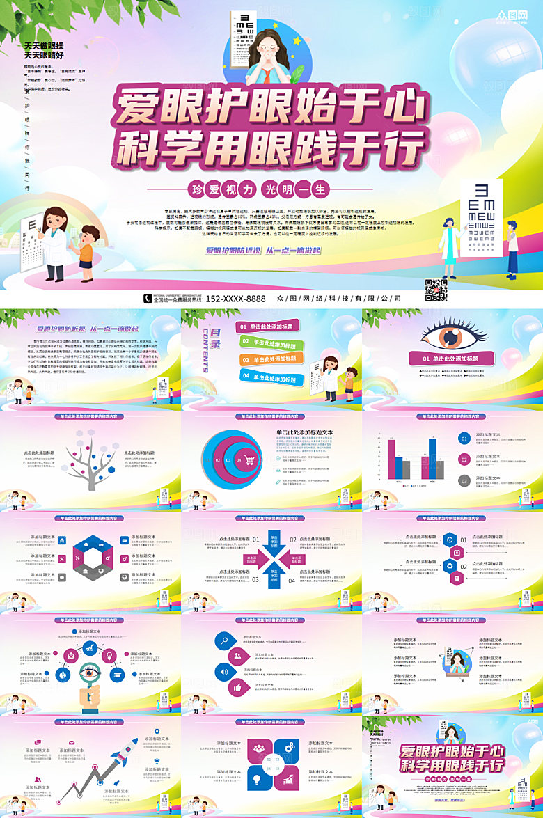 简约爱眼护眼预防近视高端PPT