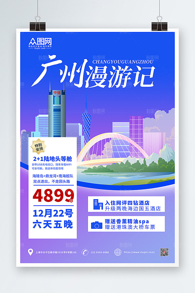 时尚大气广州城市旅游蓝色海报