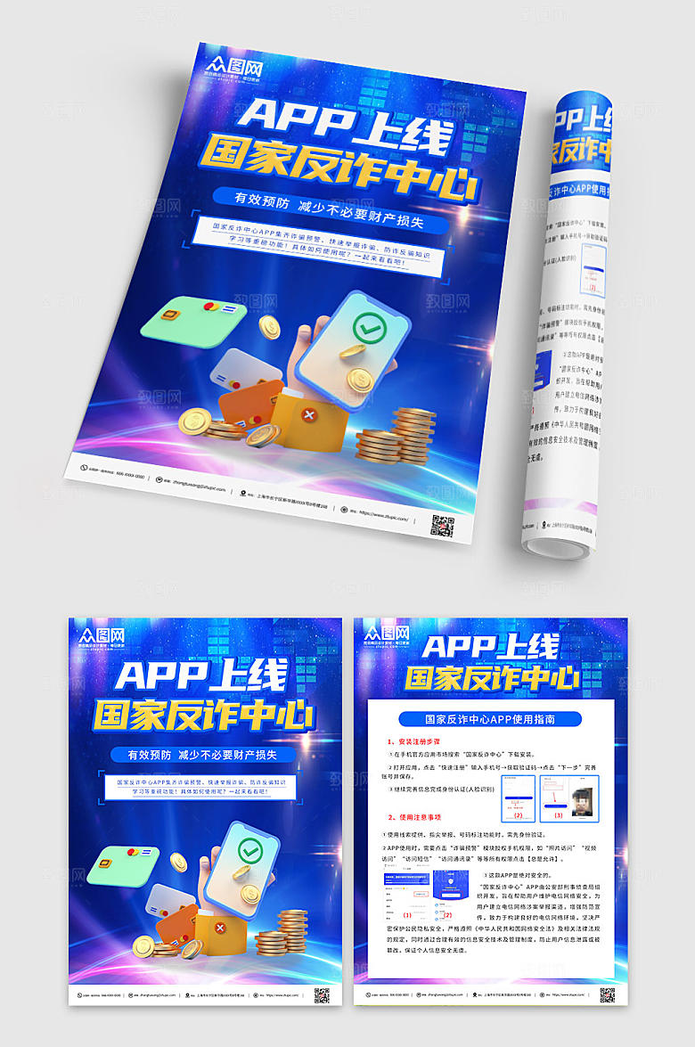大气国家反诈中心APP创意宣传单