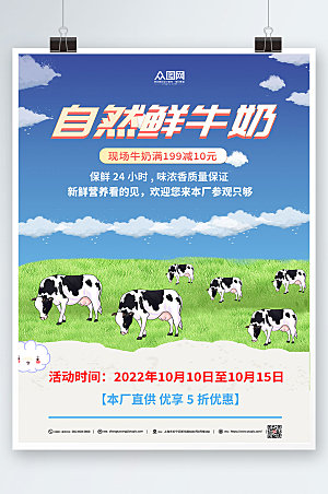 高端纯牛奶宣传纯牛奶大气海报