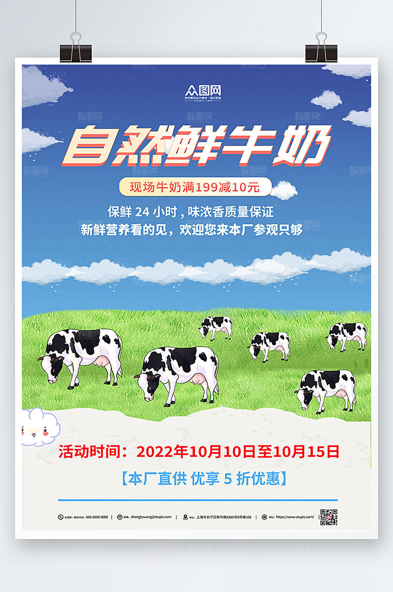 高端纯牛奶宣传纯牛奶大气海报
