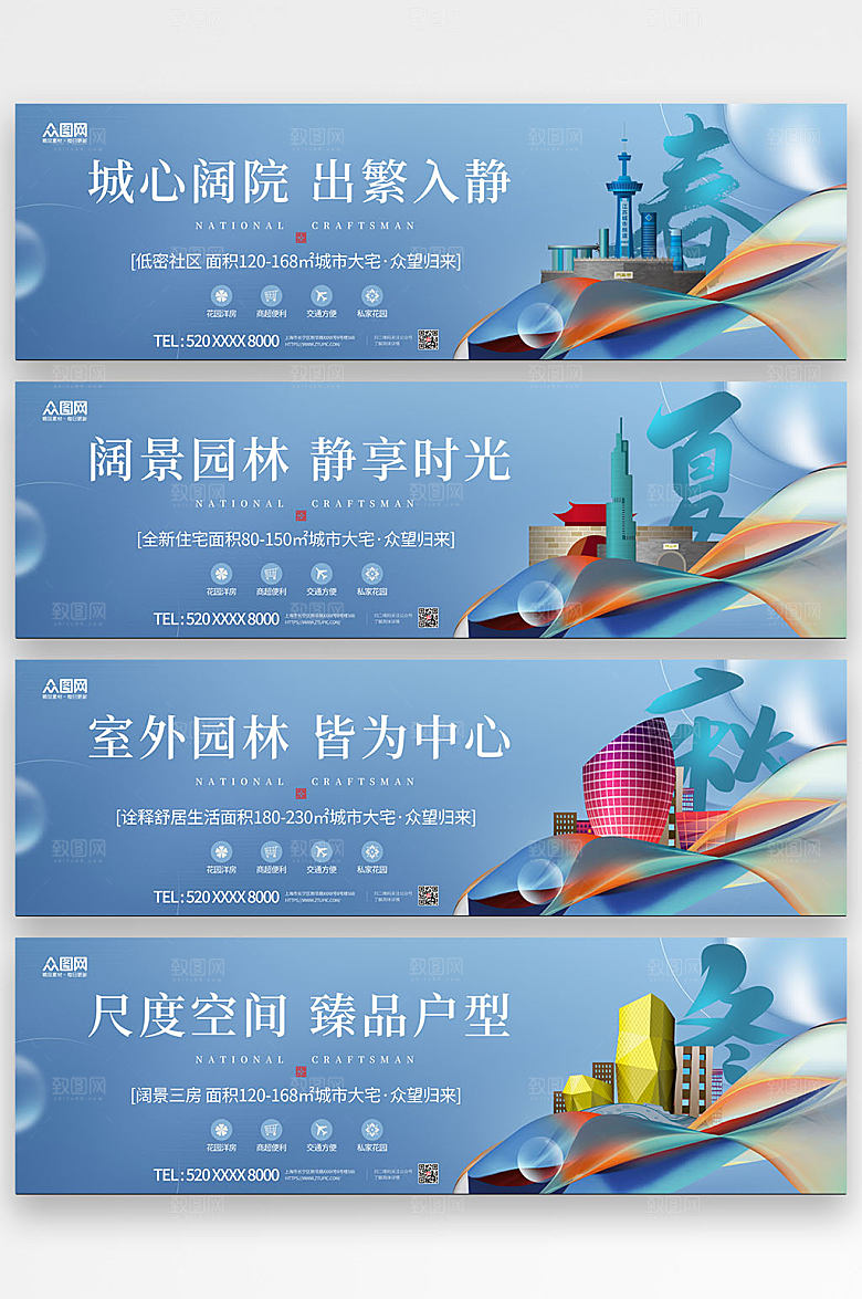 创意春夏秋冬房地产展板时尚围挡