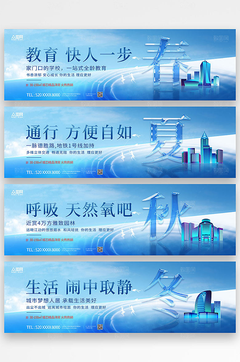 玻璃现代春夏秋冬房地产高端围挡