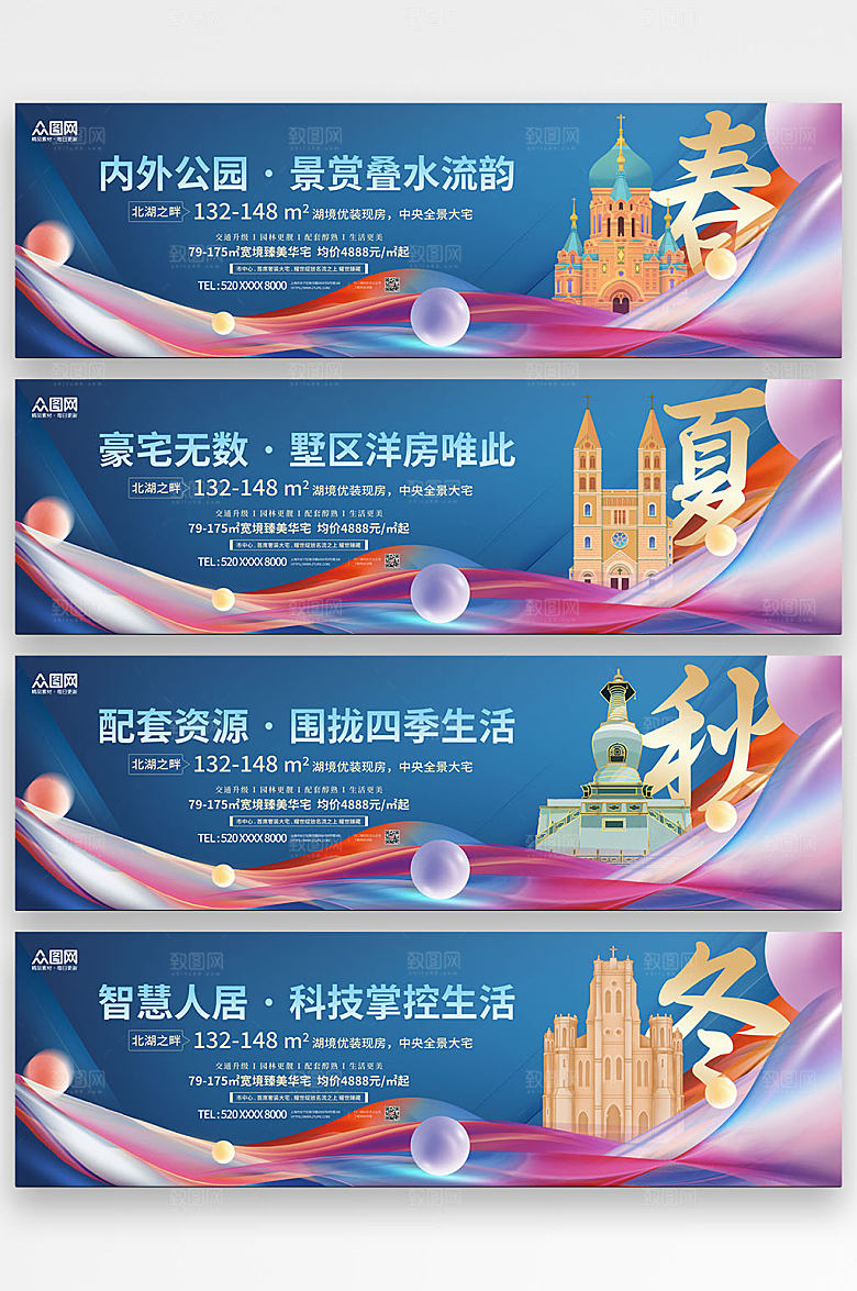 时尚春夏秋冬房地产展板简约围挡