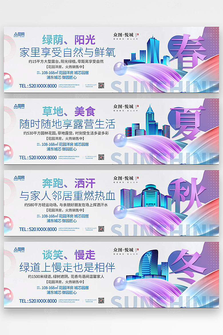 创新春夏秋冬房地产展板现代围挡