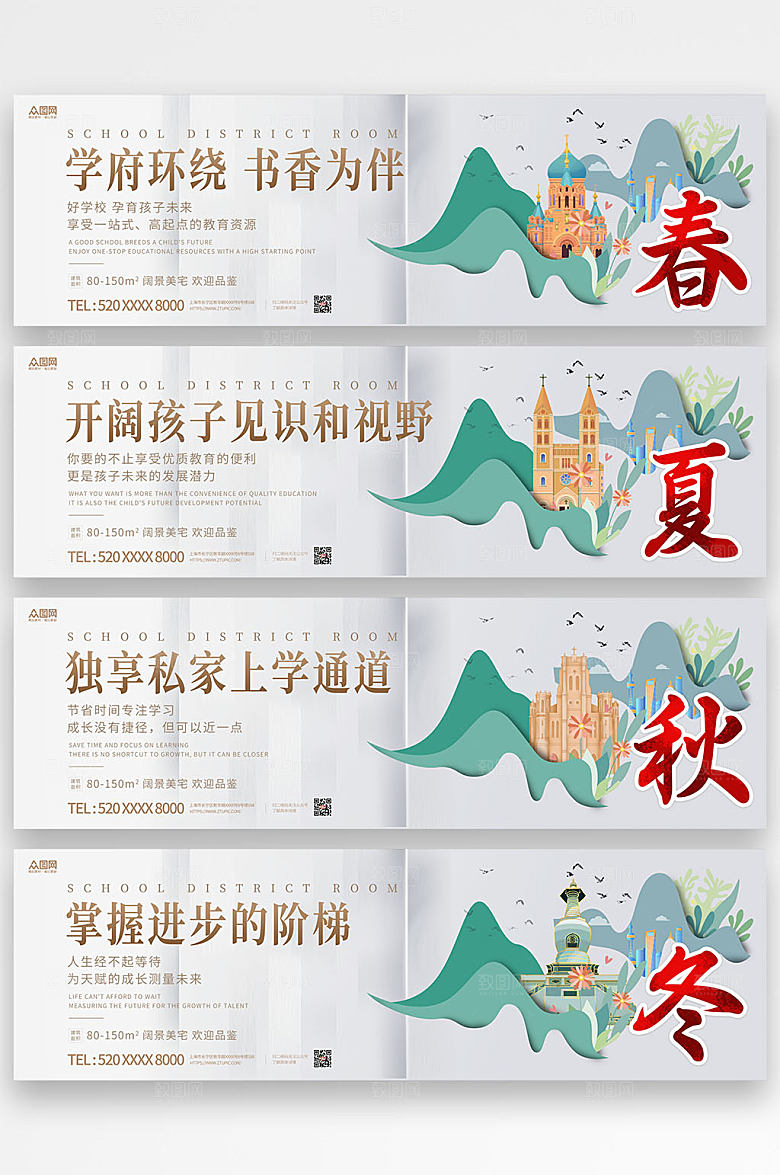 企业春夏秋冬房地产展板围挡设计