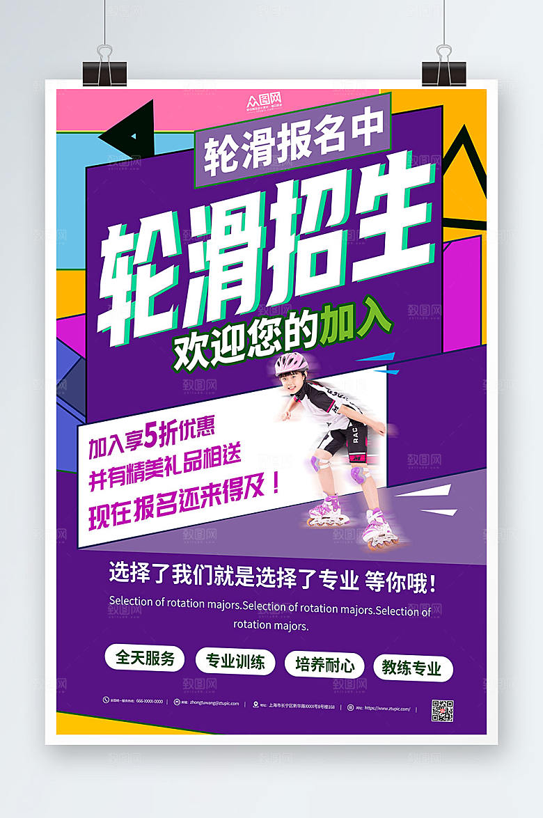 时尚儿童轮滑招生培训班大气海报