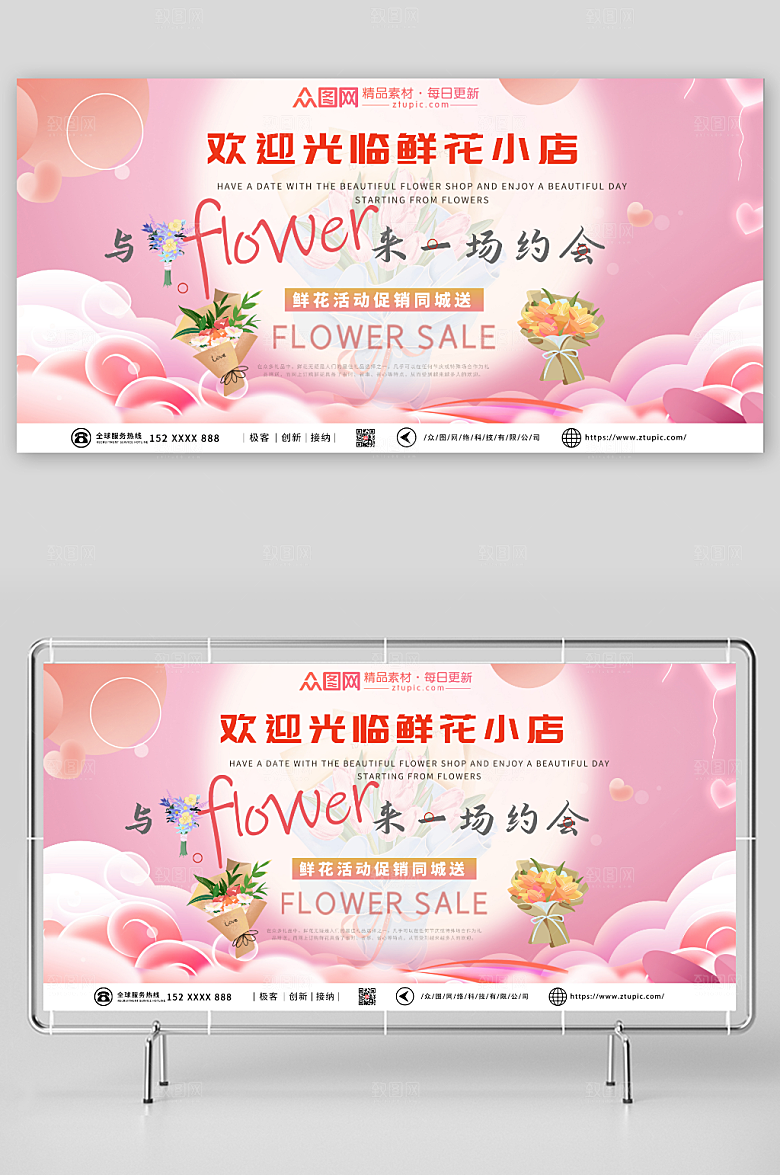 淡雅活动粉色鲜花店展板设计
