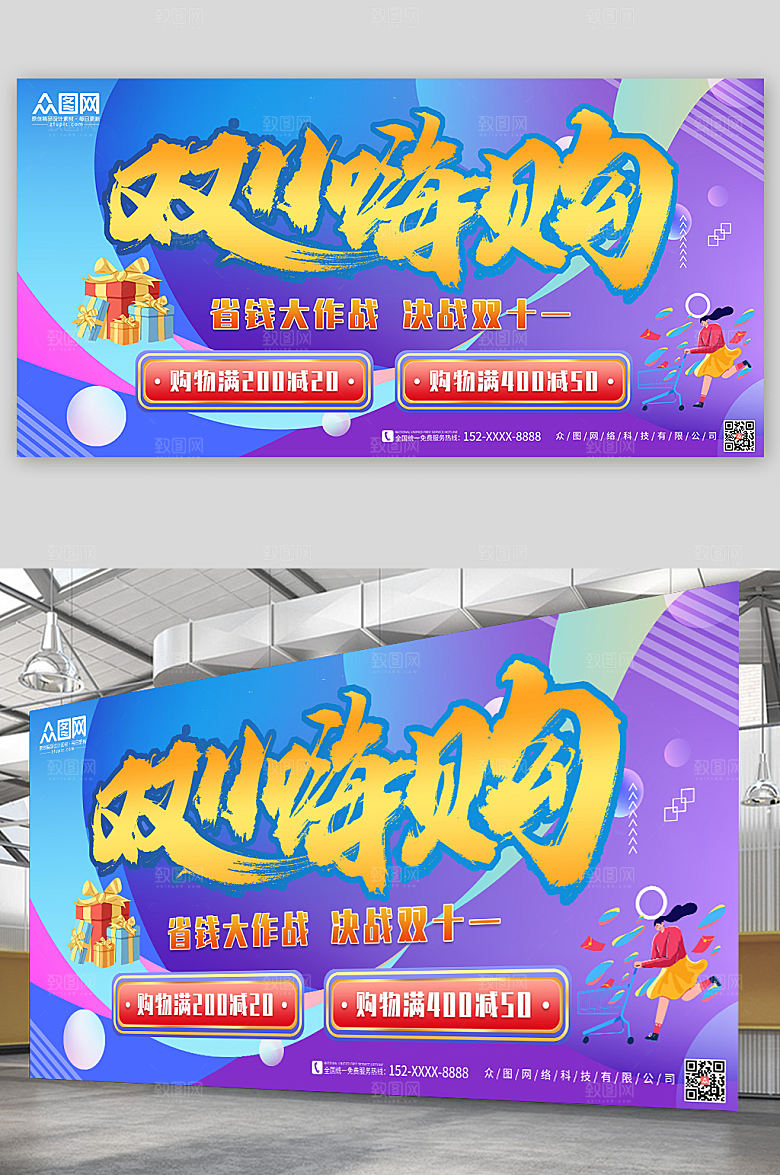 现代双十一电商活动高端展板
