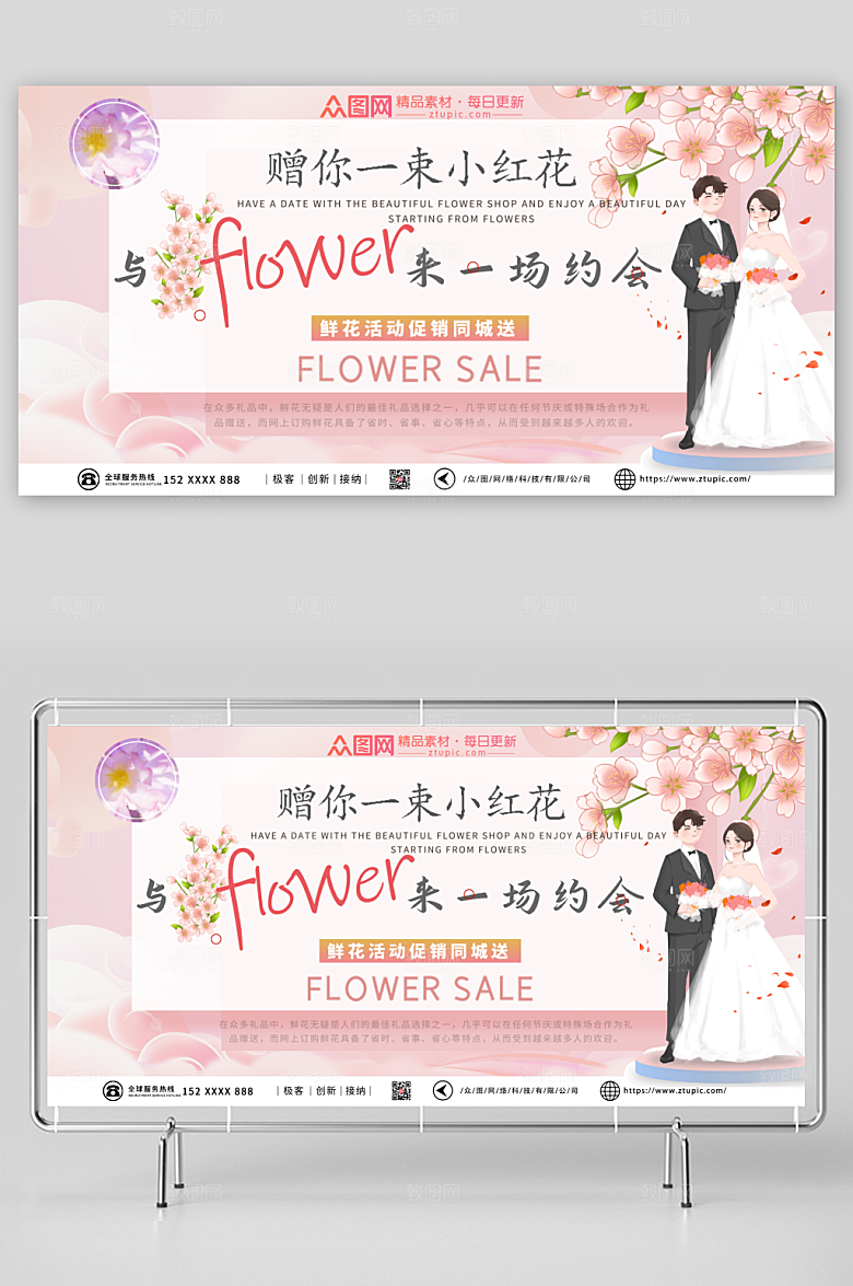时尚粉嫩鲜花店展板创新海报