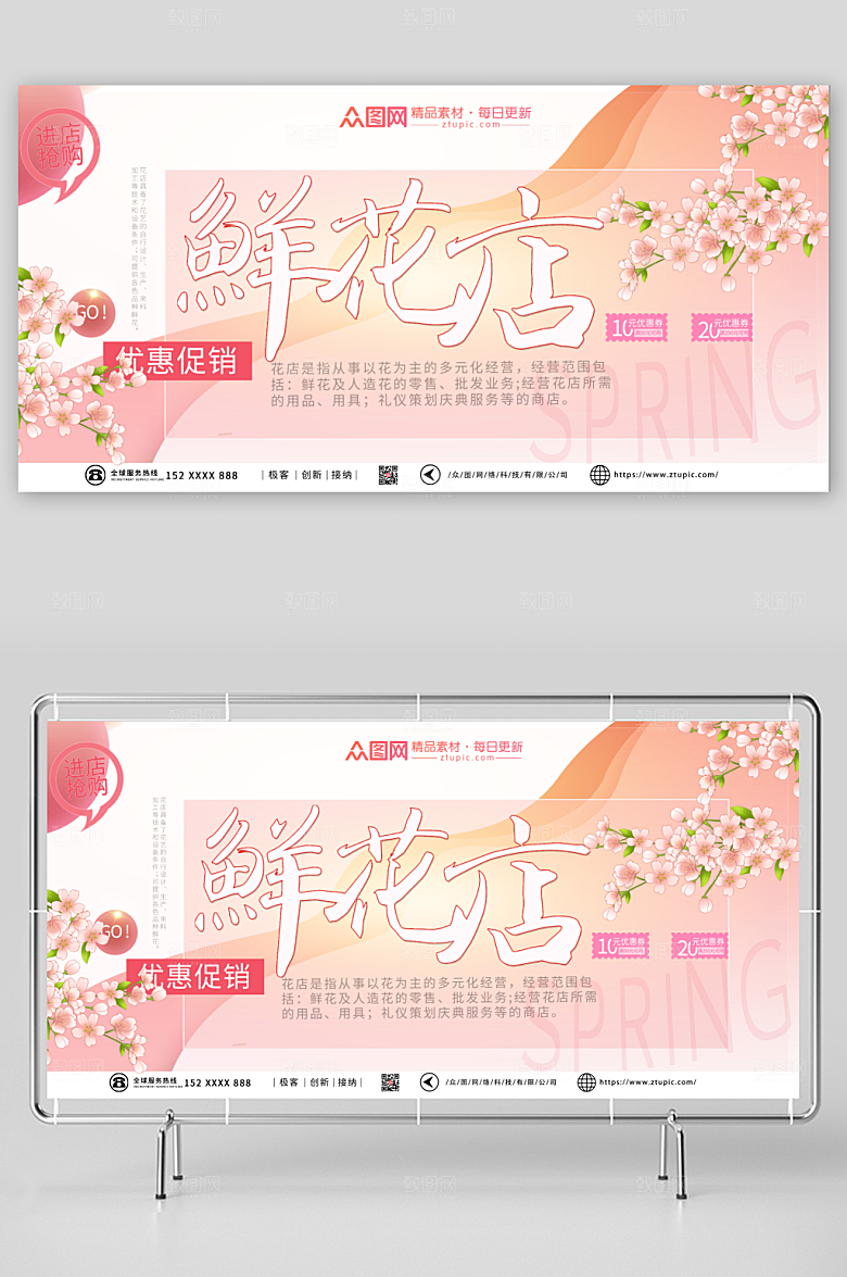 粉色创意鲜花店展板时尚海报