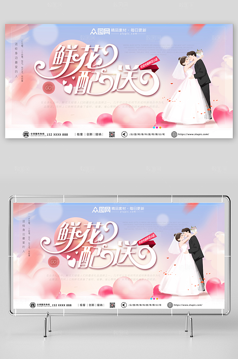 淡蓝配送鲜花店展板创意海报