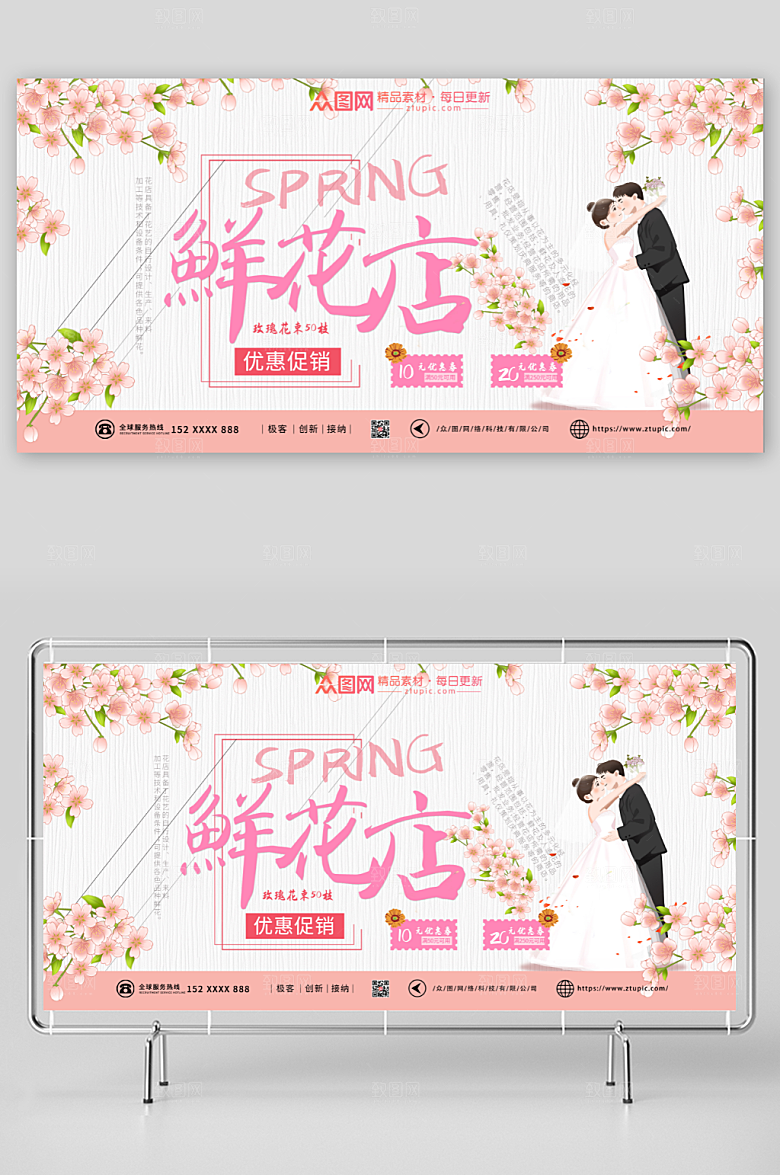 粉色温馨鲜花店展板唯美海报