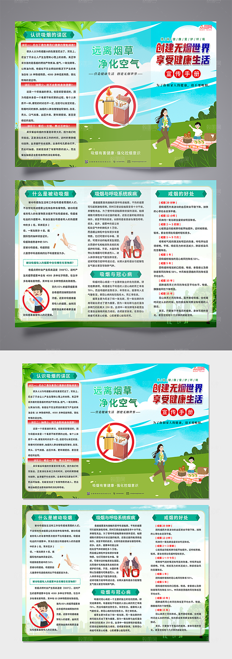 大气控烟禁烟宣传创意三折页