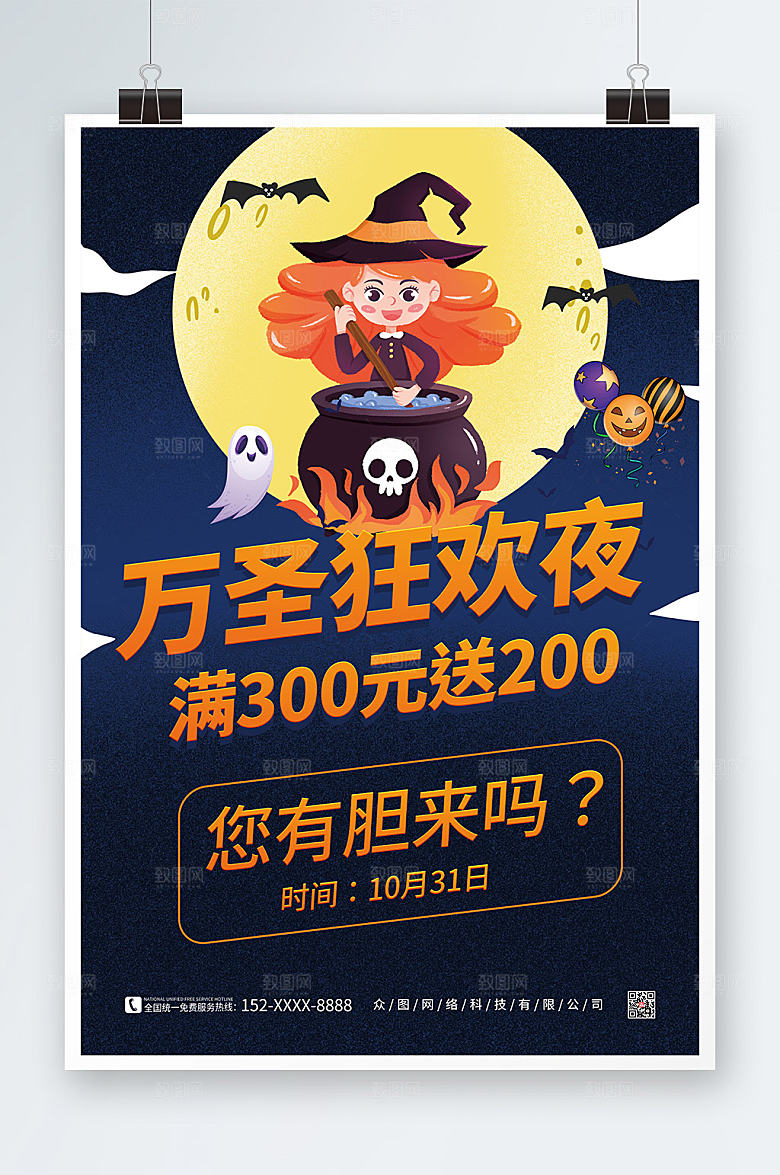 黑色万圣节狂欢夜人物惊悚海报