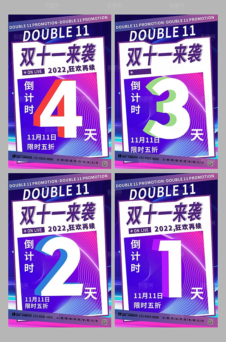 紫色现代双十一倒计时简约海报