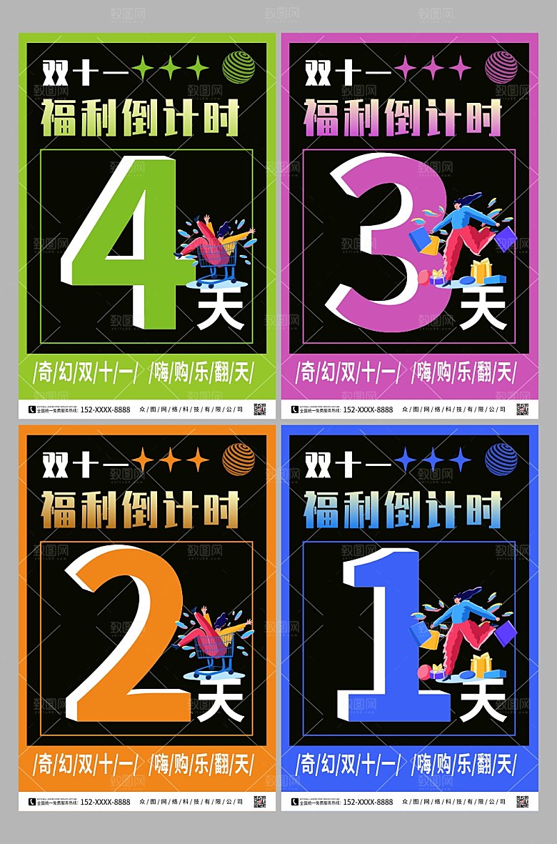 时尚双十一倒计时黑色海报