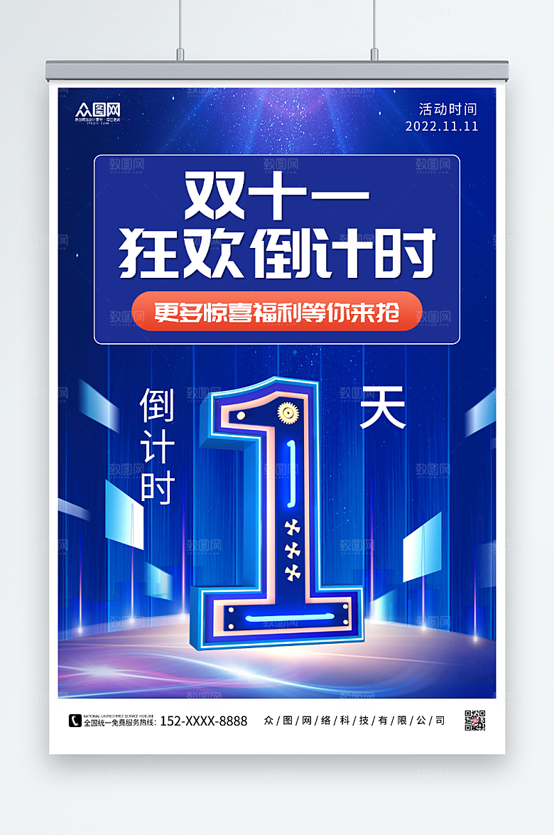 蓝色大气双十一倒计时现代海报