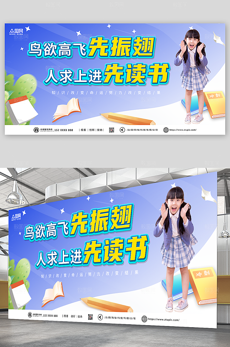 淡蓝校园学习励志创新人物展板
